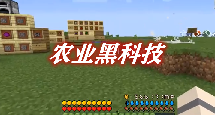 《我的世界》農業黑科技SextiarySector2Mod