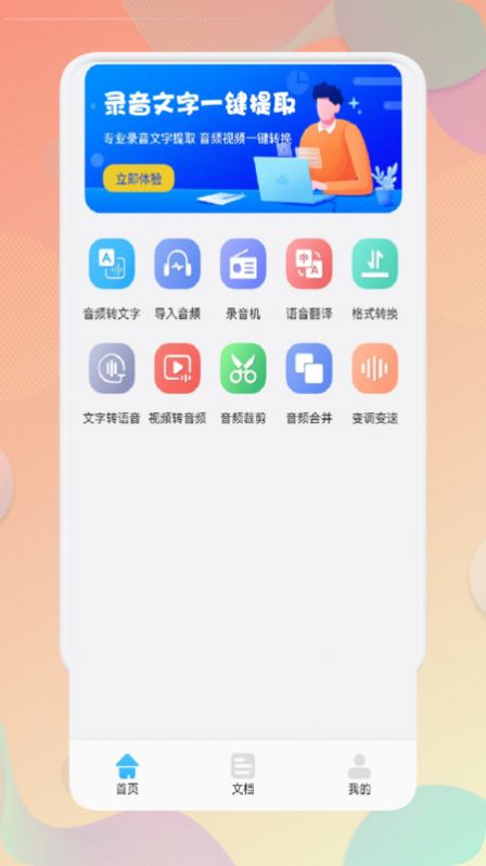錄音文字互轉助手