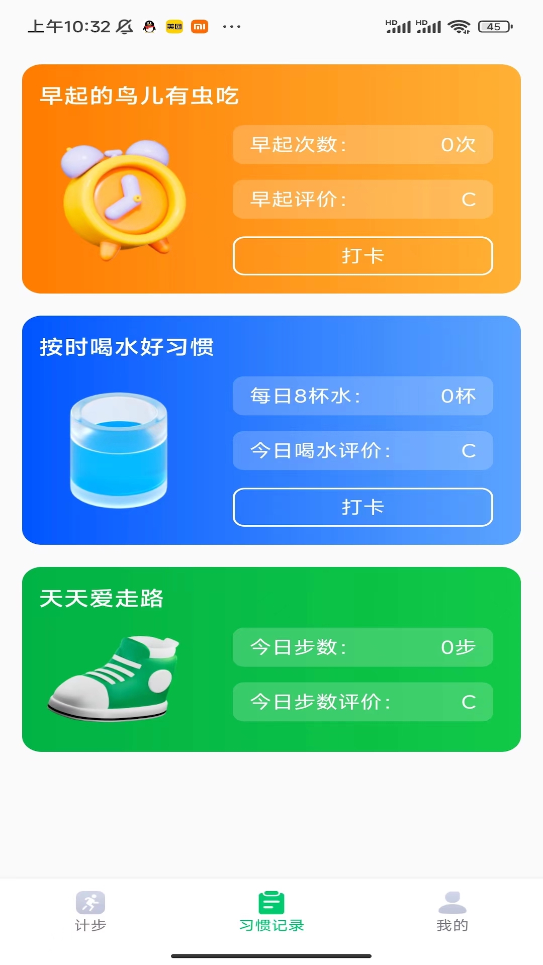 貼心計(jì)步
