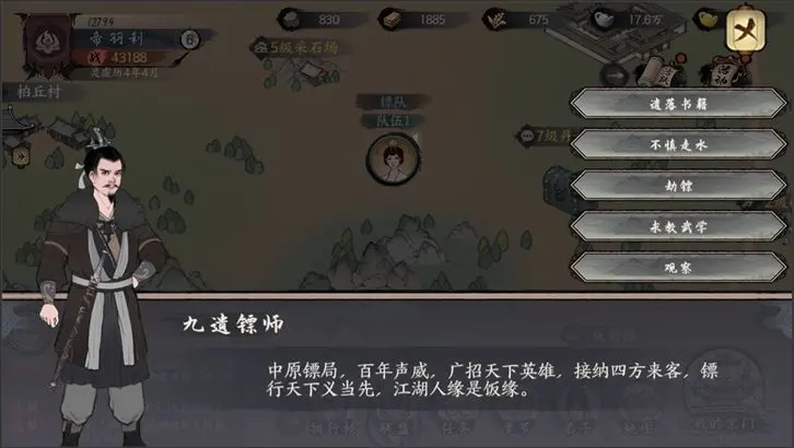 《千古江湖夢》劫鏢玩法攻略