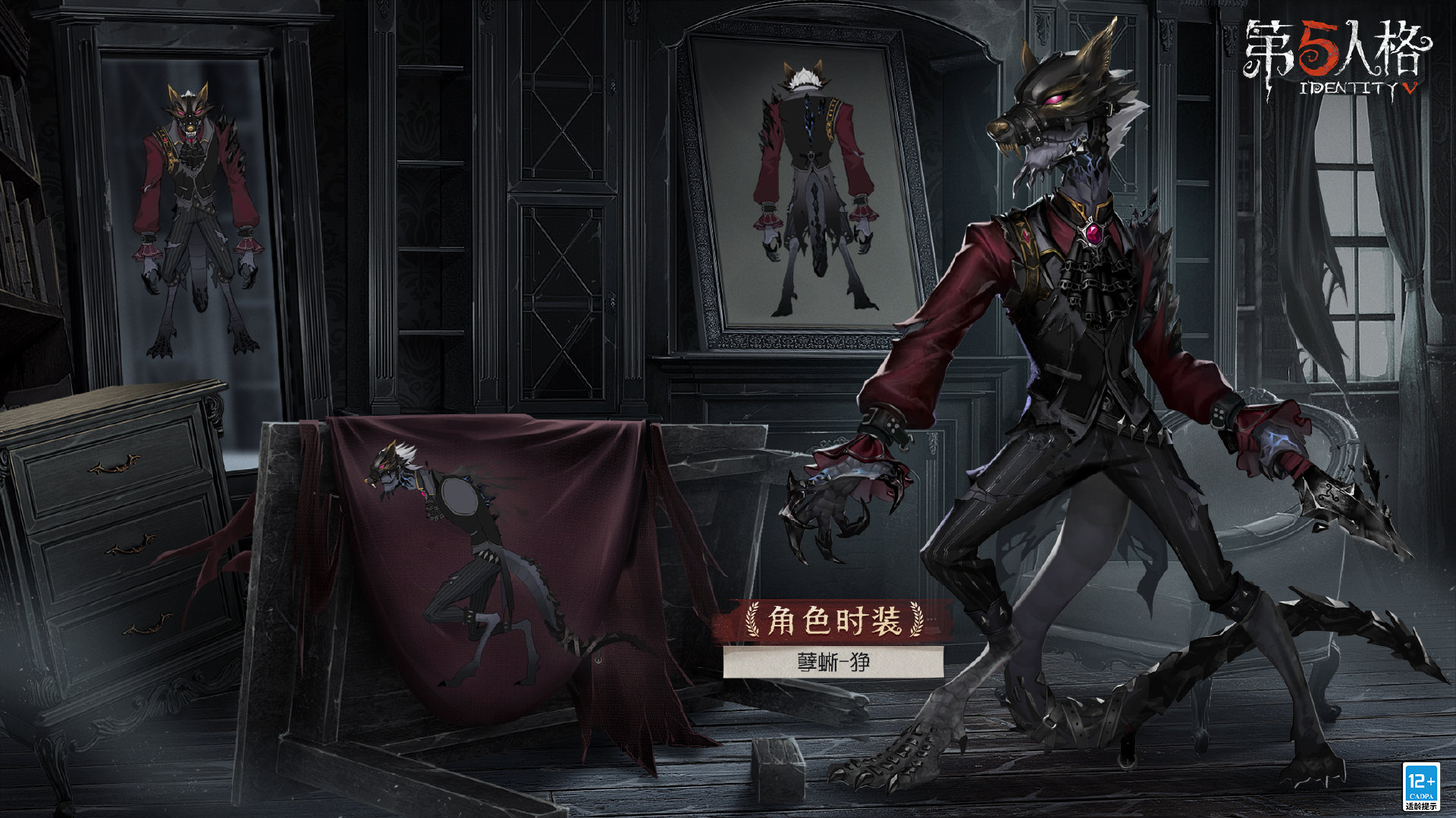 《第五人格》十九賽季精華3孽蜥皮膚解析