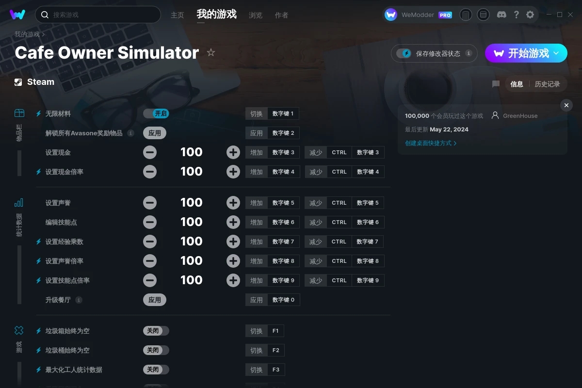 《咖啡館老板模擬》v2024.05.22二十五項修改器[GreenHouse]