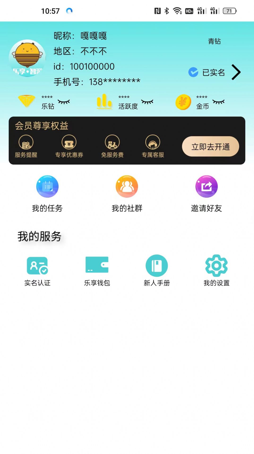 樂享智游