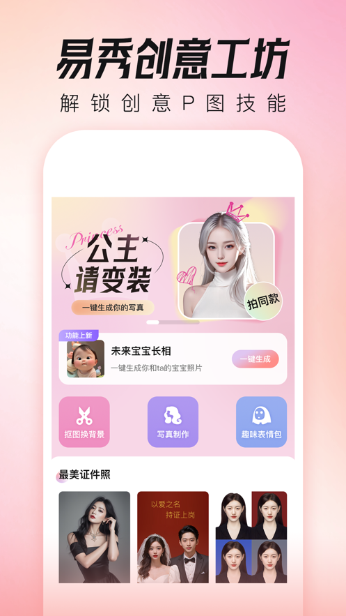 易秀新顏相機(jī)