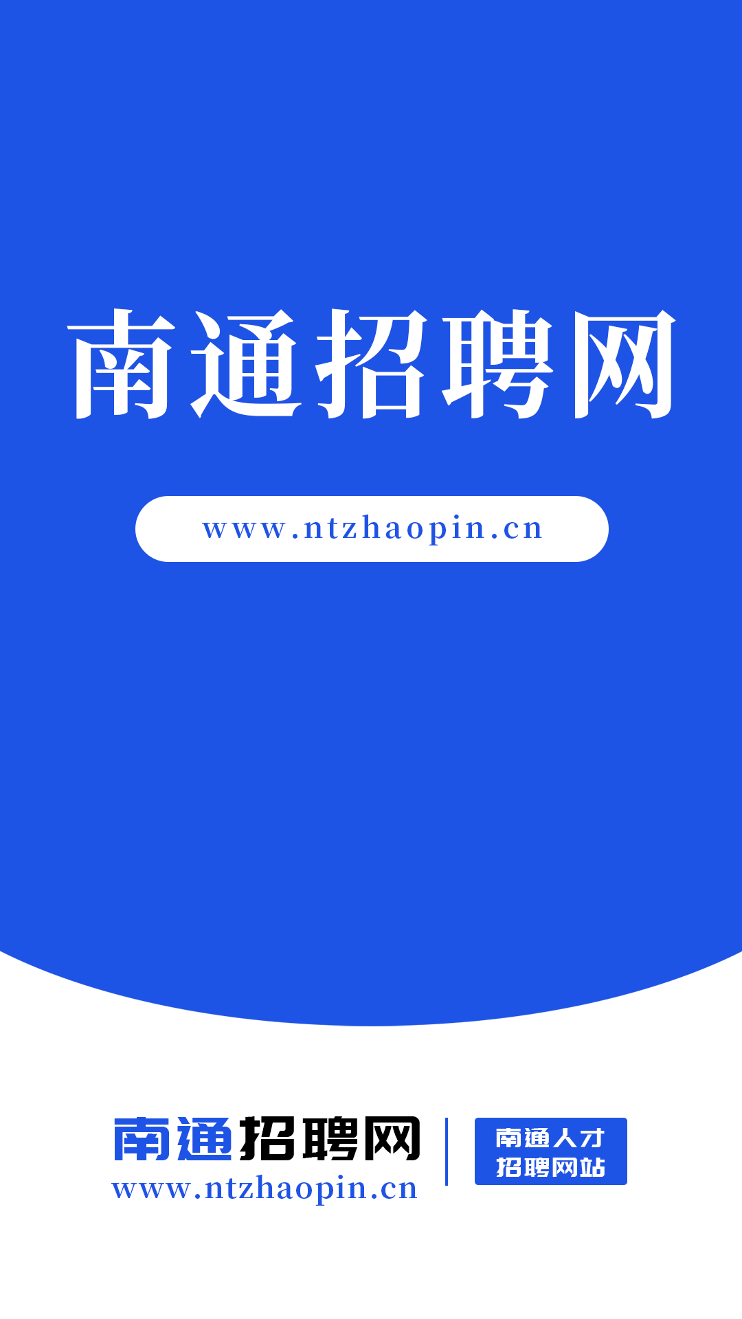 南通招聘網(wǎng)