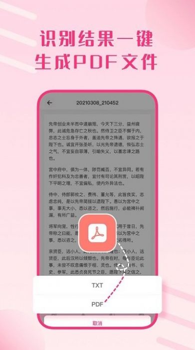 拍照識別文字助手