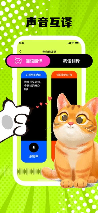 津曼貓狗語翻