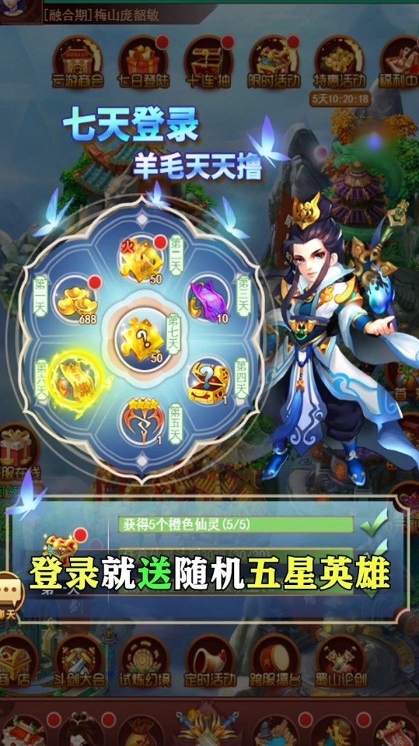 諸天仙靈圖