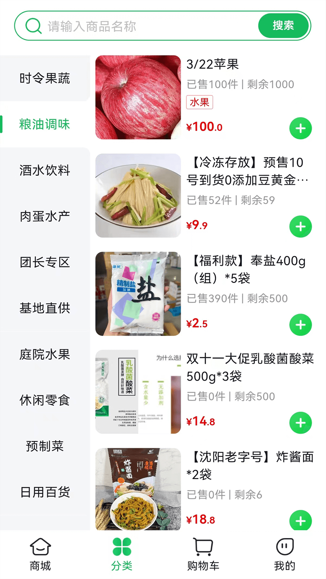麻溜買菜