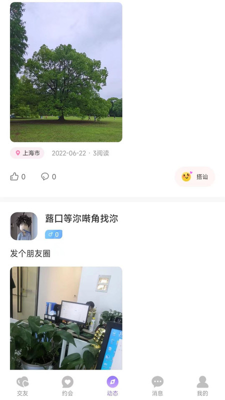 速陌愛聊