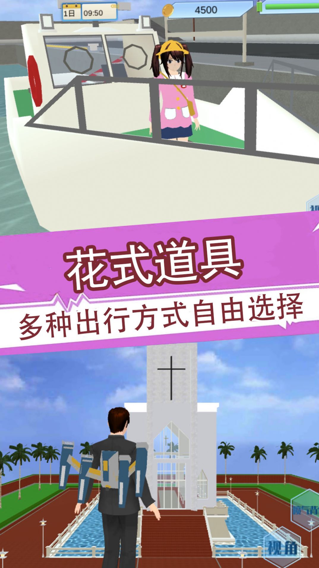 櫻花少女3D模擬器中文版