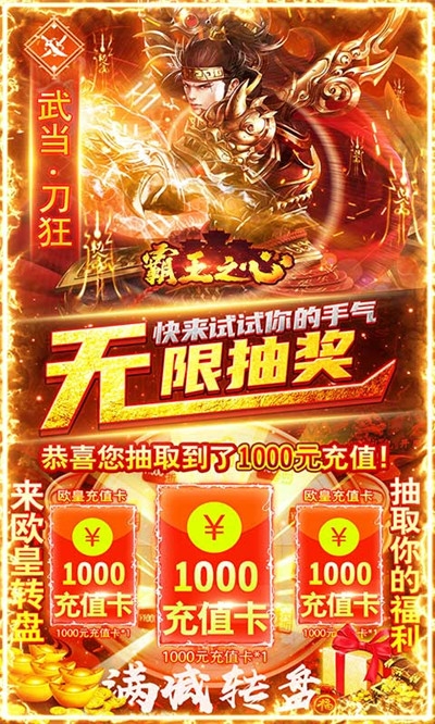霸王之心無限充值版