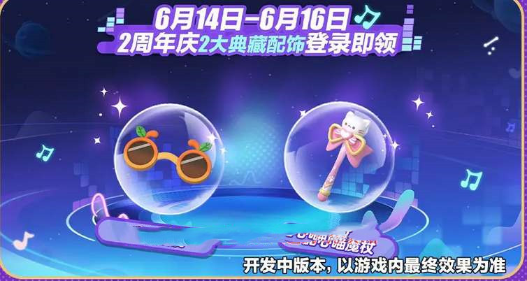 《蛋仔派對》2周年福利匯總一覽