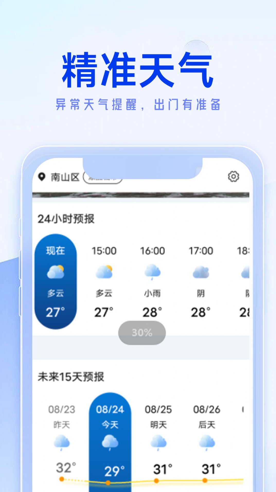 季嫵極簡好天氣