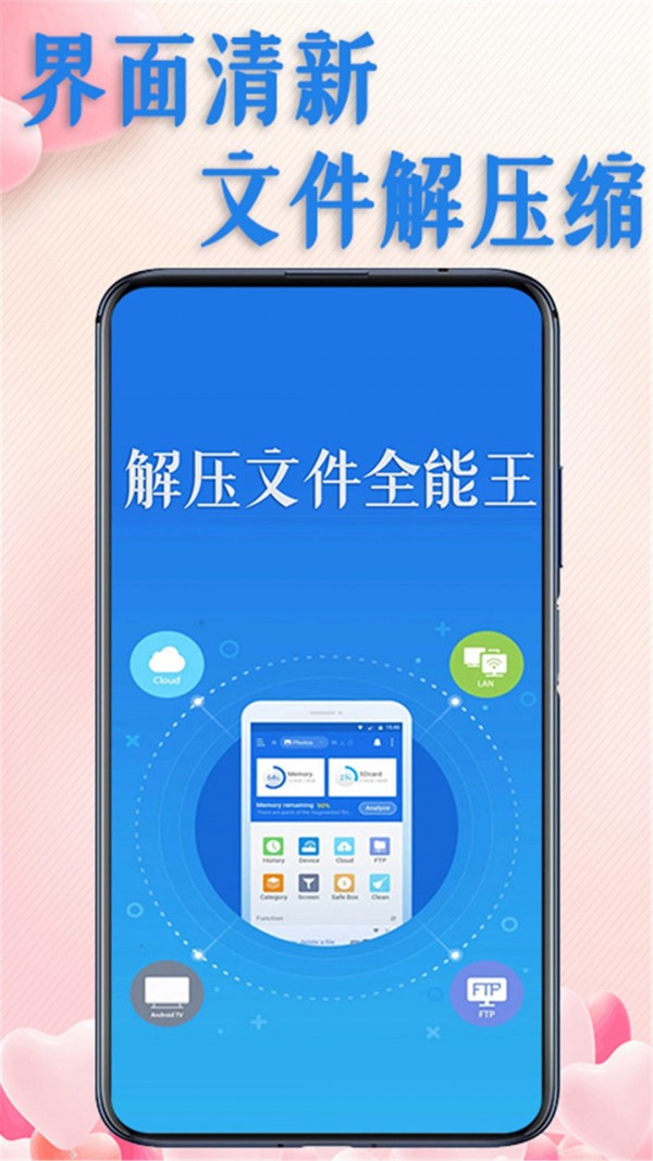 解壓文件全能王