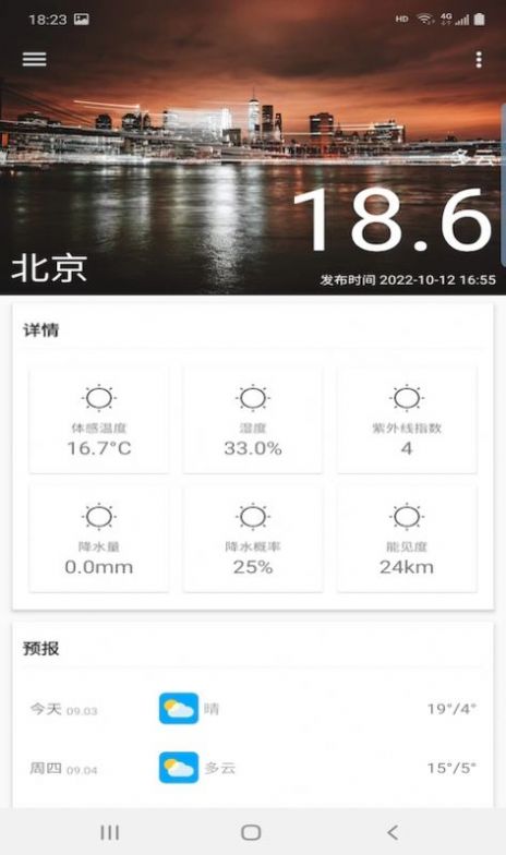 慧天氣