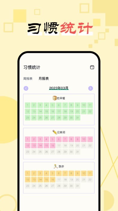 日常習(xí)慣打卡助手