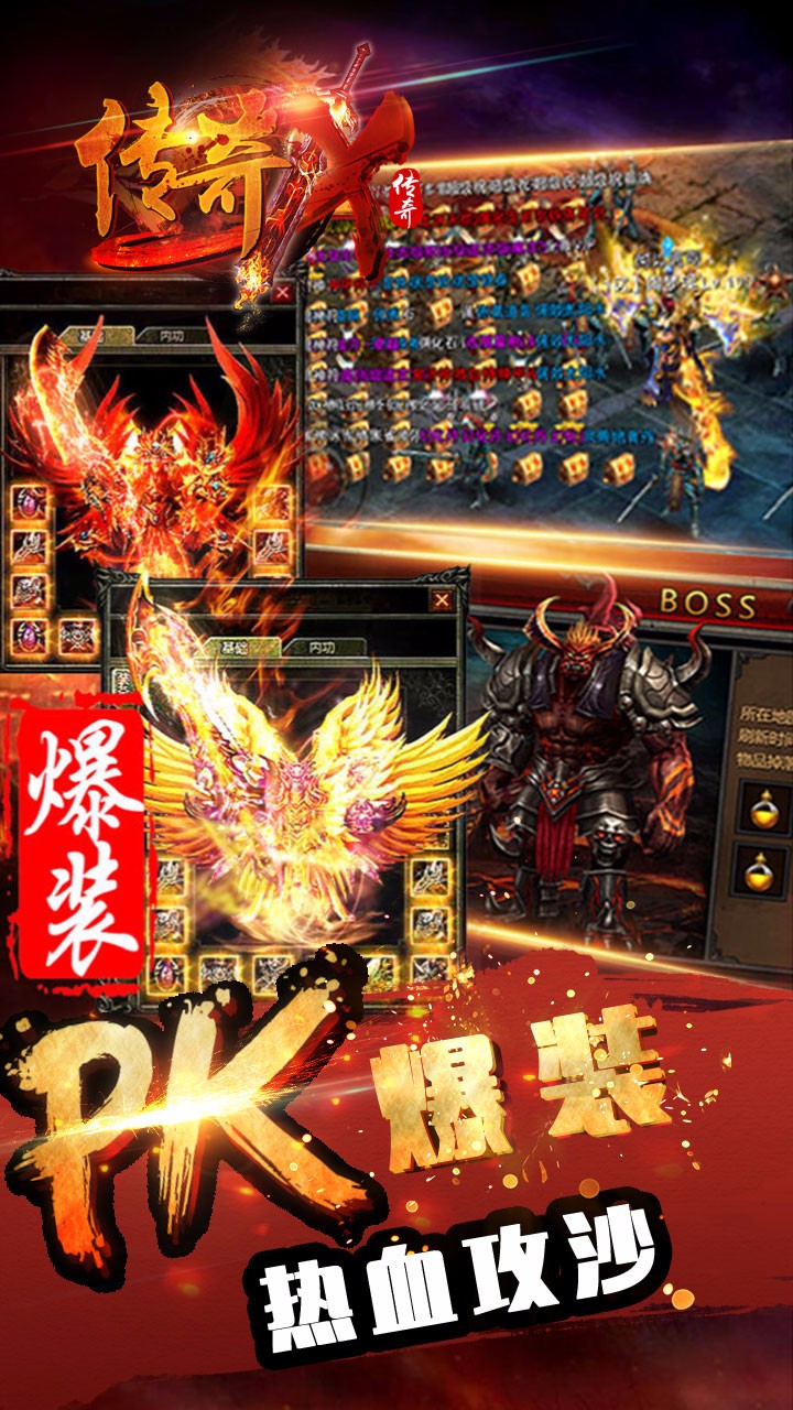 传奇X传奇冰雪高爆版