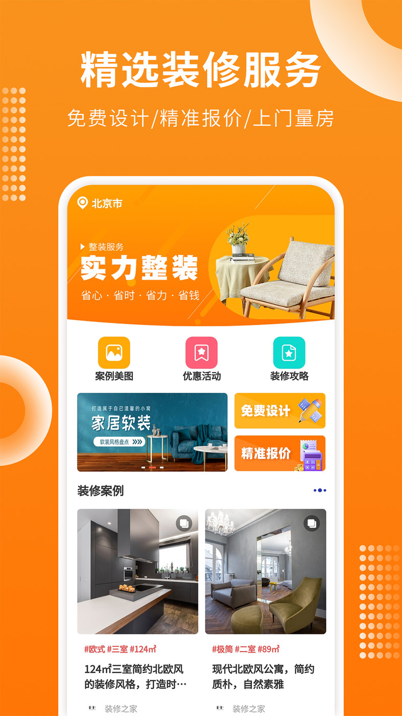 房屋設(shè)計(jì)寶