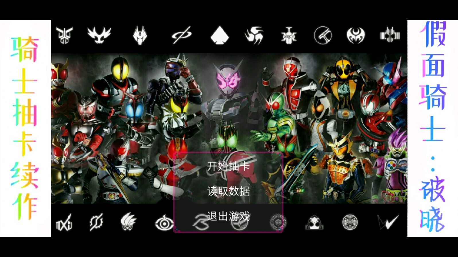 假面騎士破曉