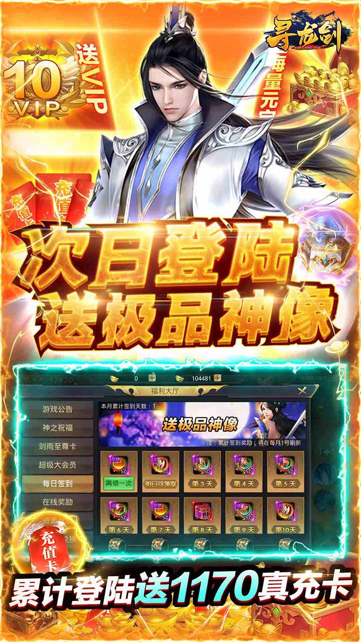 寻龙剑BT 果盘版