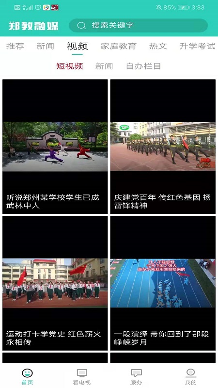 鄭教融媒