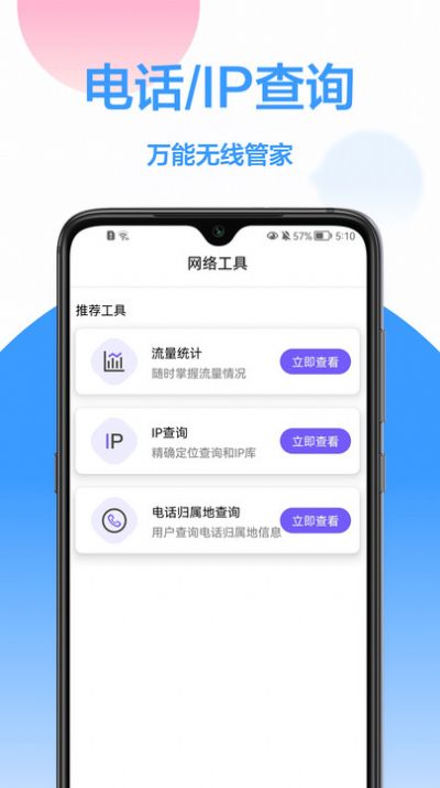 WiFi鑰匙王
