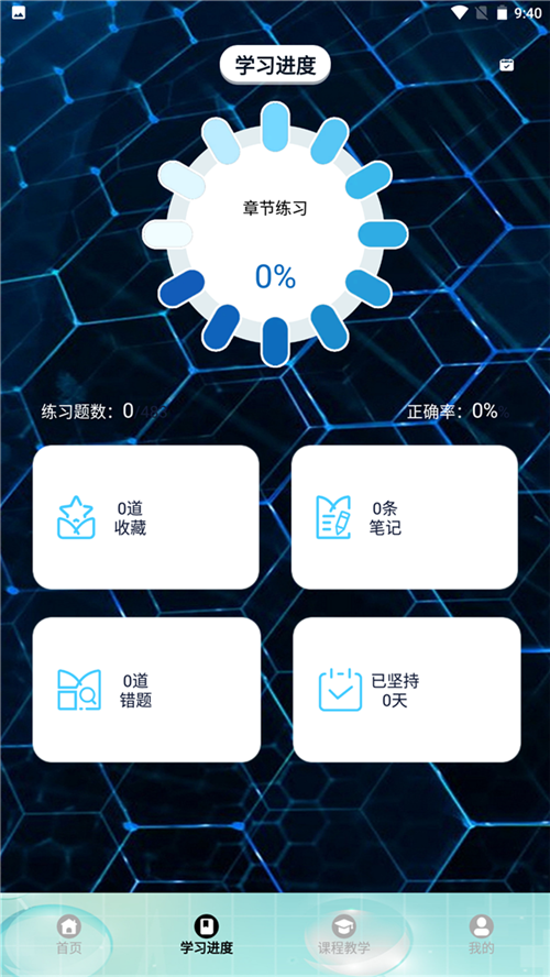 刷題神器學(xué)習(xí)助手