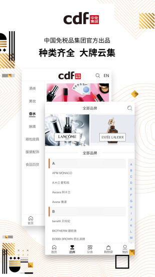 CDF免稅預購 正式版