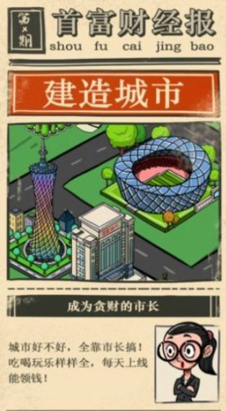 富豪生活模擬器