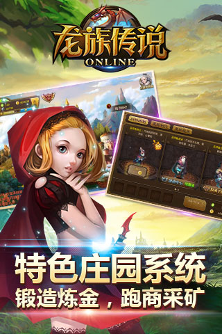 龍族傳說商城版