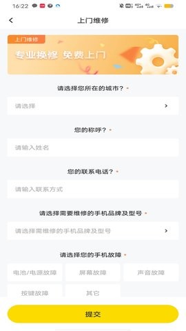 手機修復