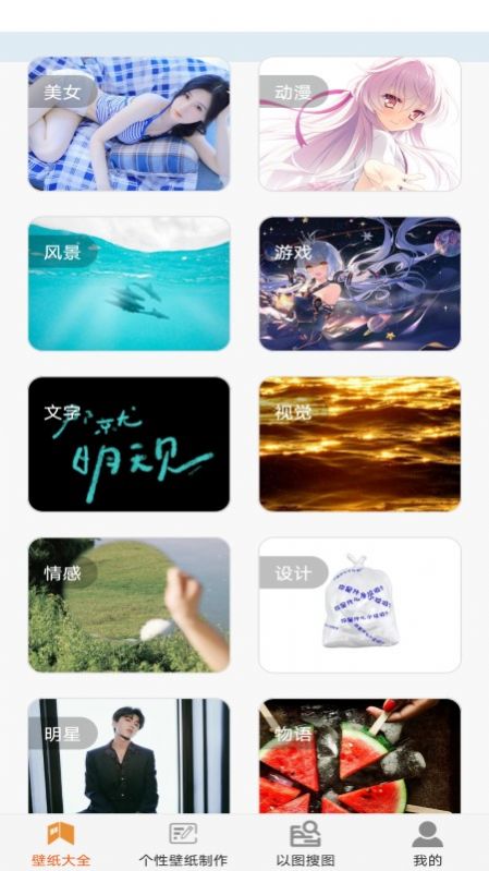 壁紙大全與制作