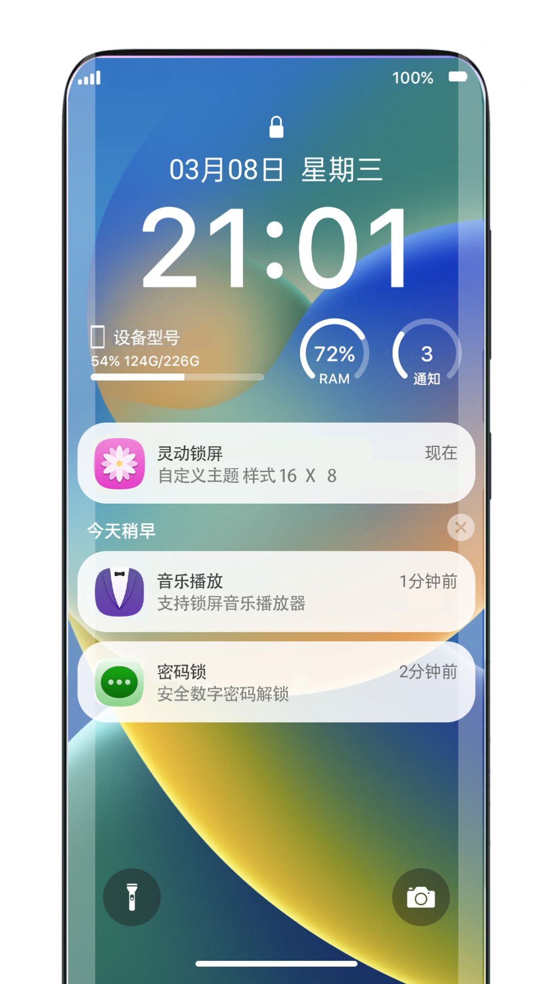 靈動鎖屏