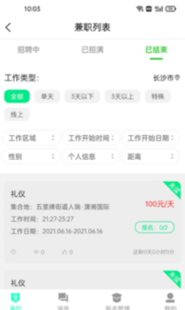 即時招聘