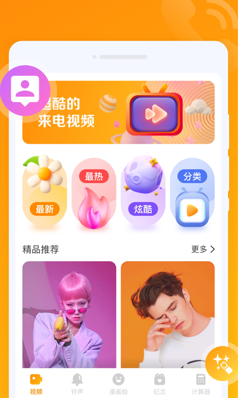 超秀來(lái)電
