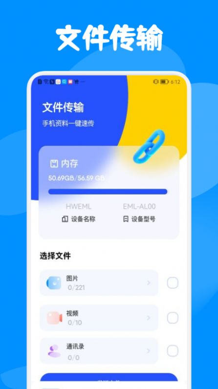 克隆換機同步助手