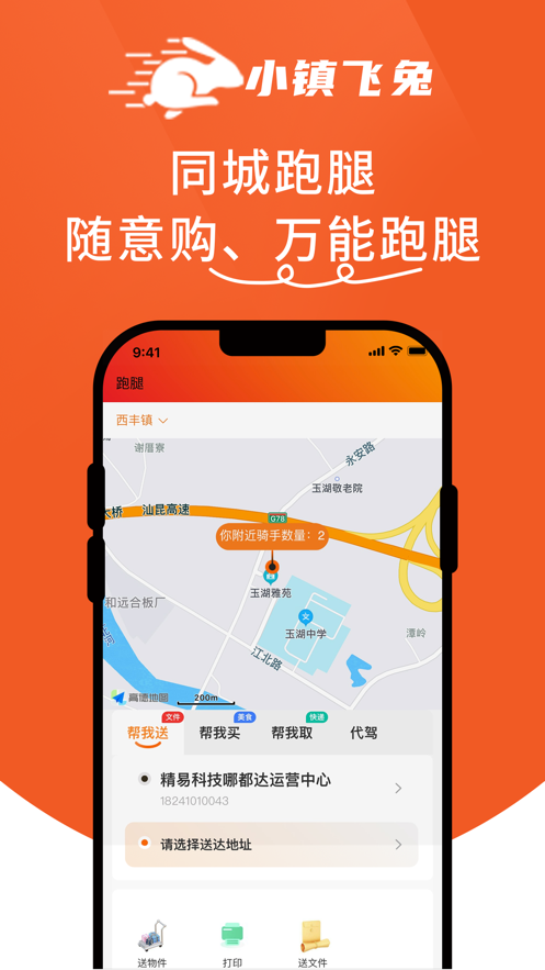 小鎮(zhèn)飛兔