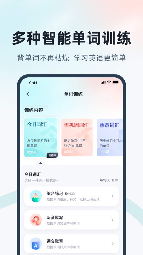 單詞通速記