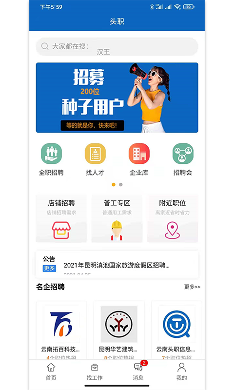 頭職