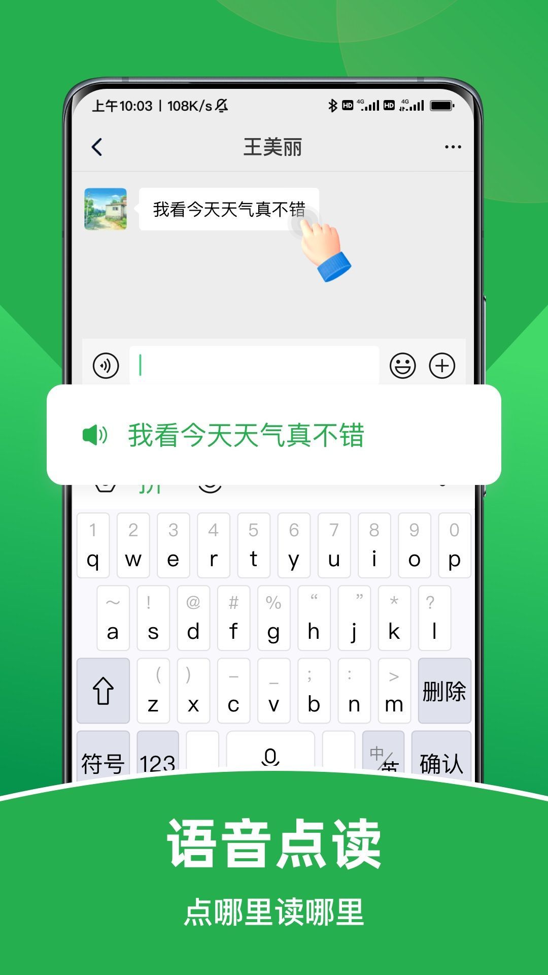 智能朗讀輸入法