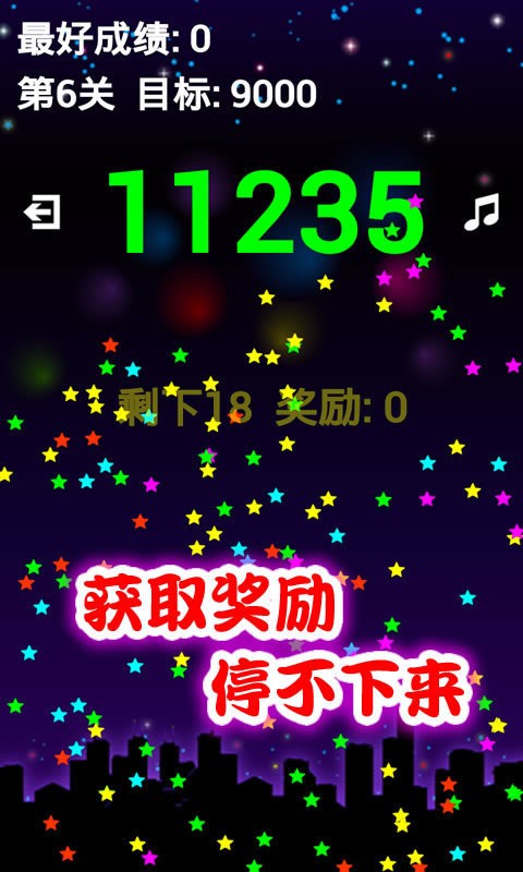 開心消星星2021