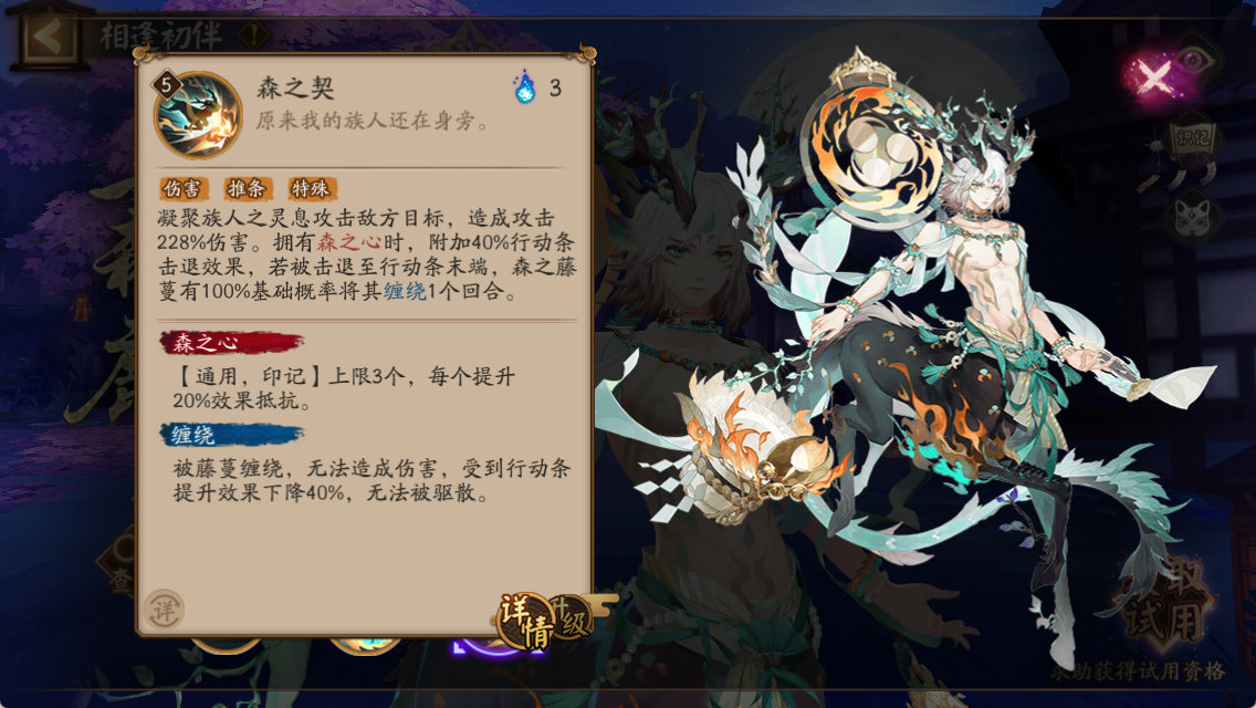 《陰陽師》尋森小鹿男技能介紹