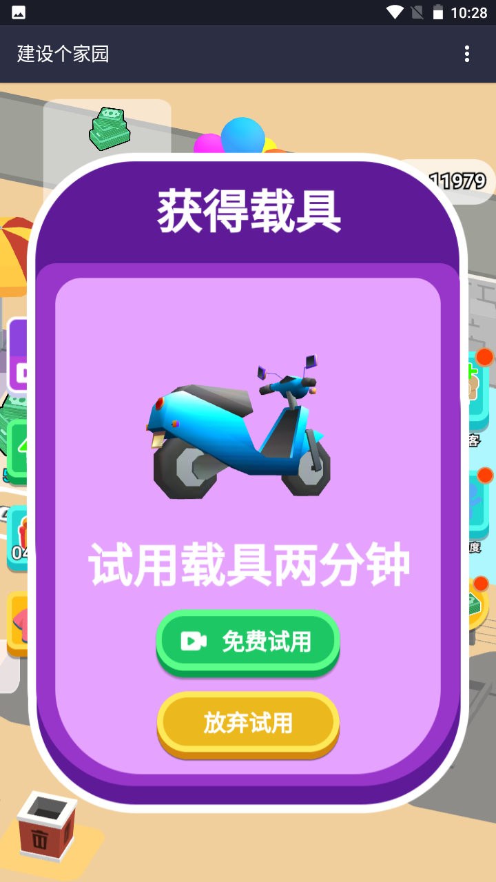 建設個家園