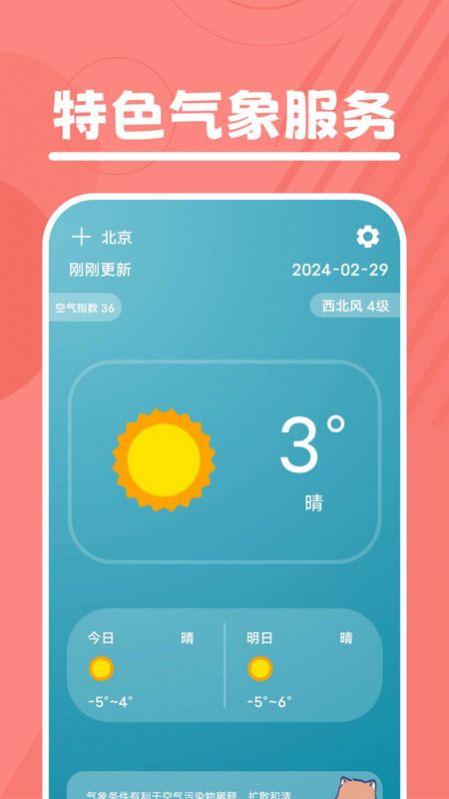 口袋溫度