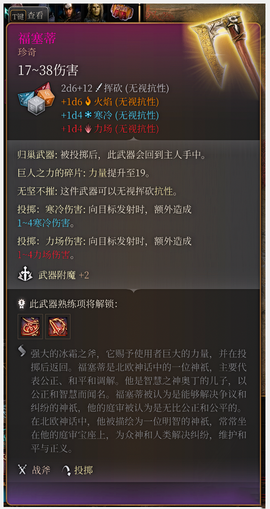 《博德之門3》添加4件北歐神器MOD