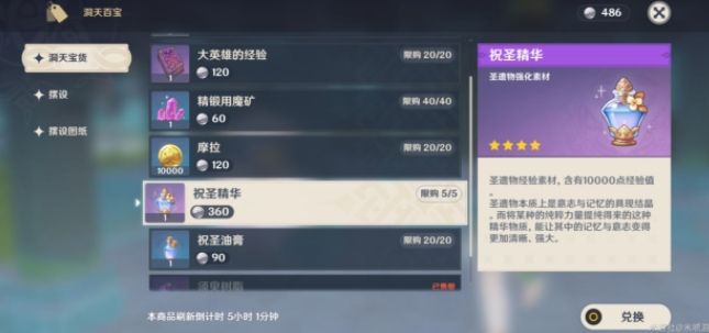 《原神》祝圣精華獲得方式