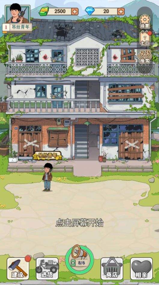 李國富的小日子無限鉆石版
