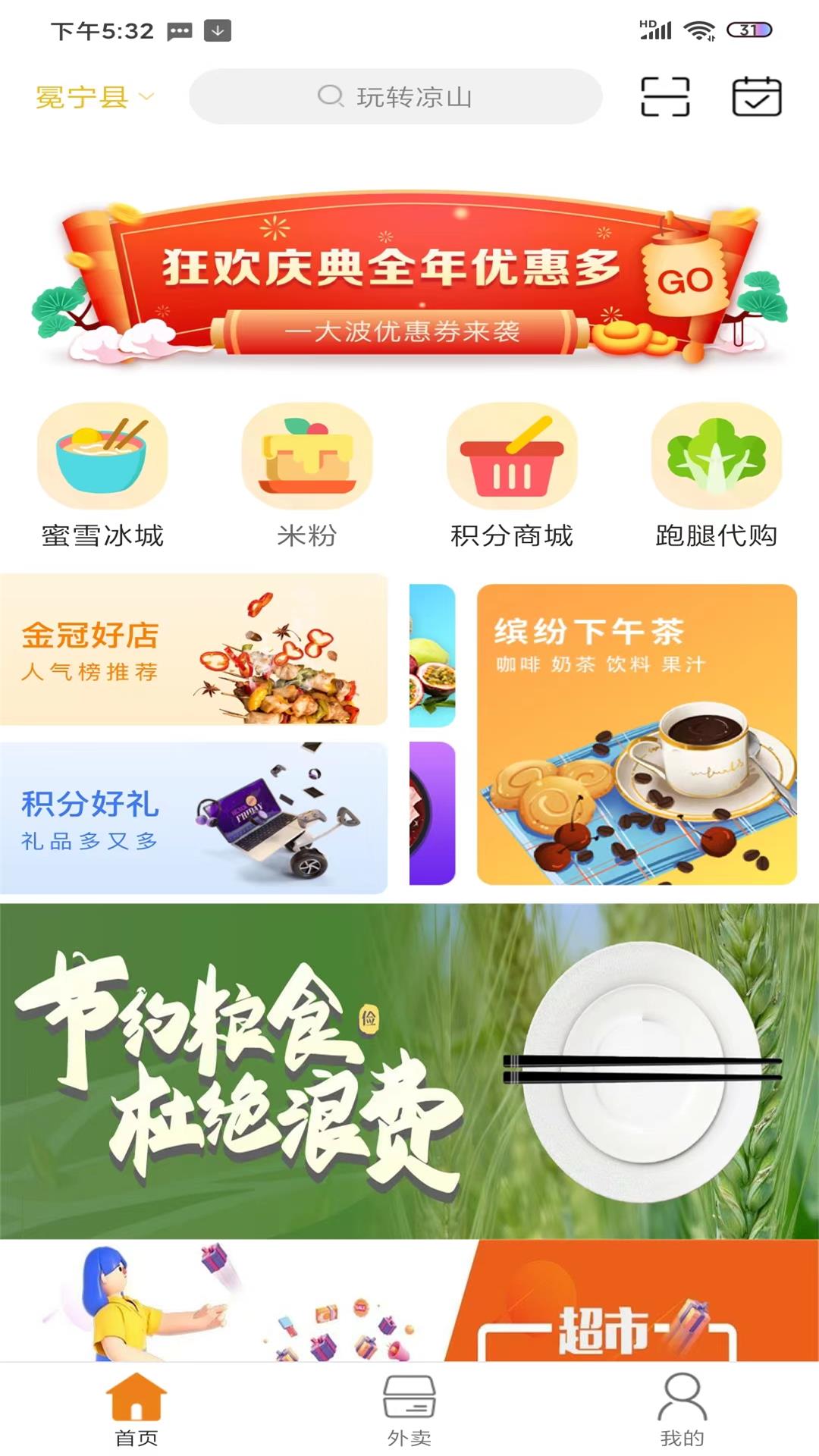玩轉涼山