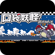 口袋妖怪藍冰MX